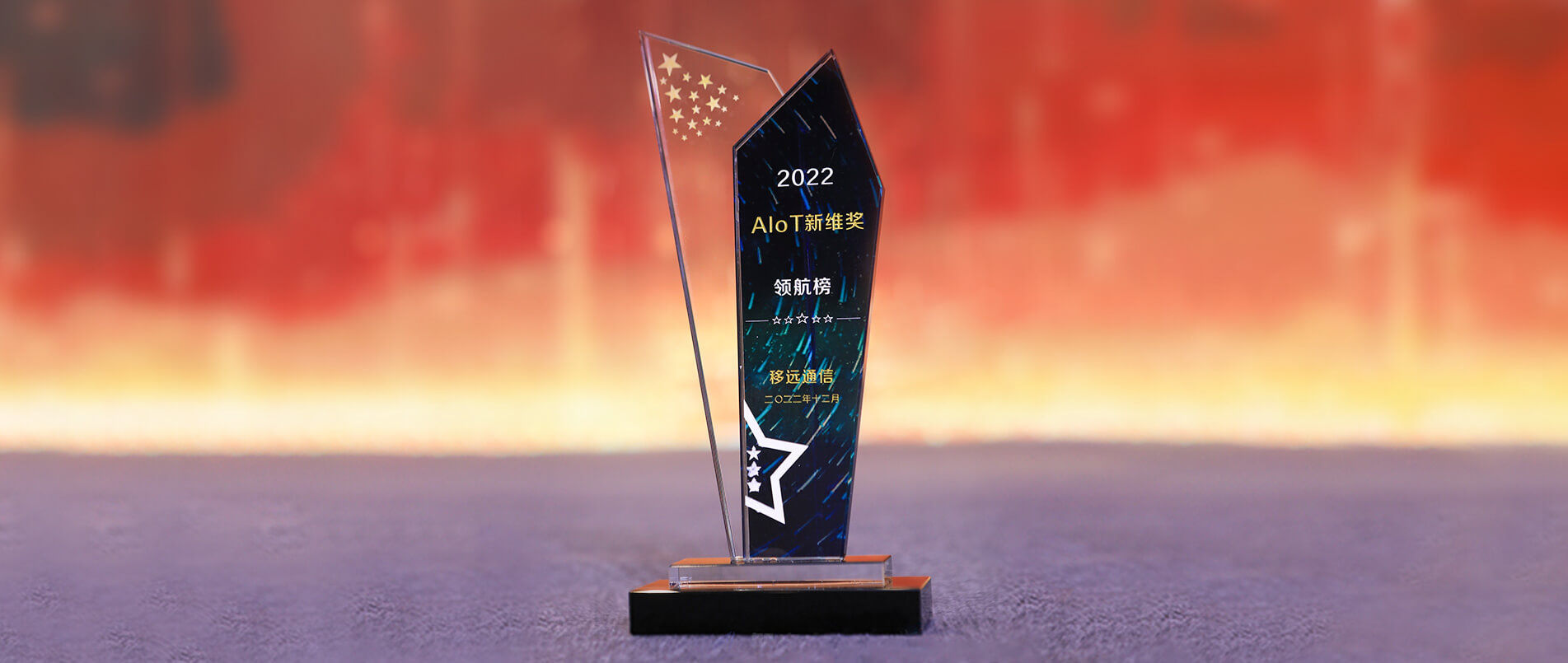 bifa官网入口荣登AIoT新维奖·企业领航榜，以丰富的AIoT产品加速产业数智化转型