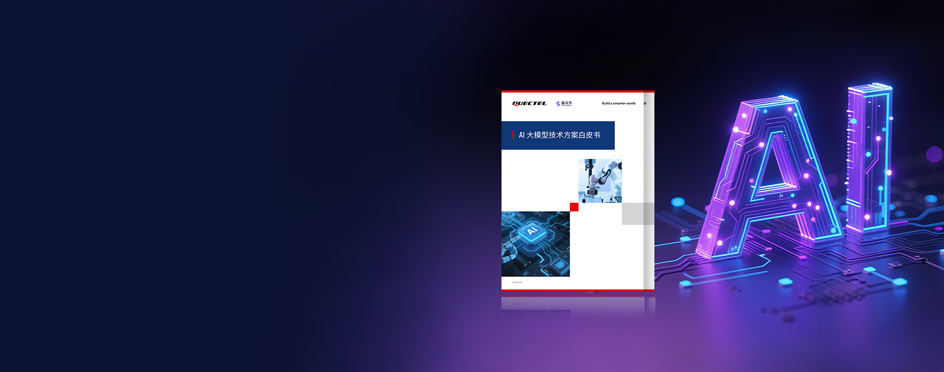 bifa官网入口重磅发布《AI大模型技术方案白皮书》