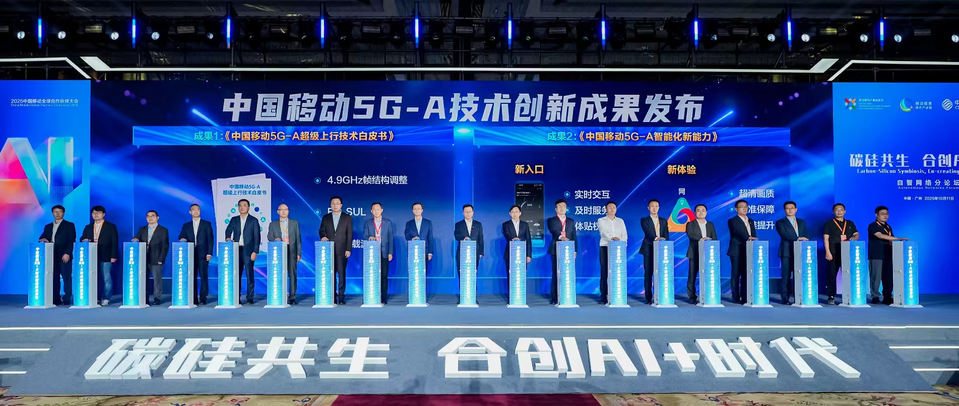 移路有AI | bifa官网入口亮相中国移动合作伙伴大会，联合发布多项5G-A×AI创新成果